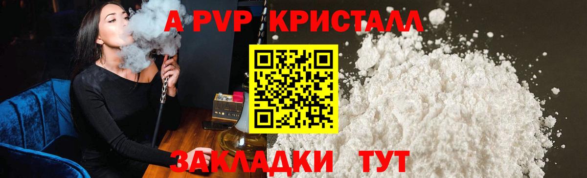 A-PVP СК КРИС  A PVP Crystall  Белогорск  наркошоп  Alfa_PVP VHQ  Alfa_PVP 
