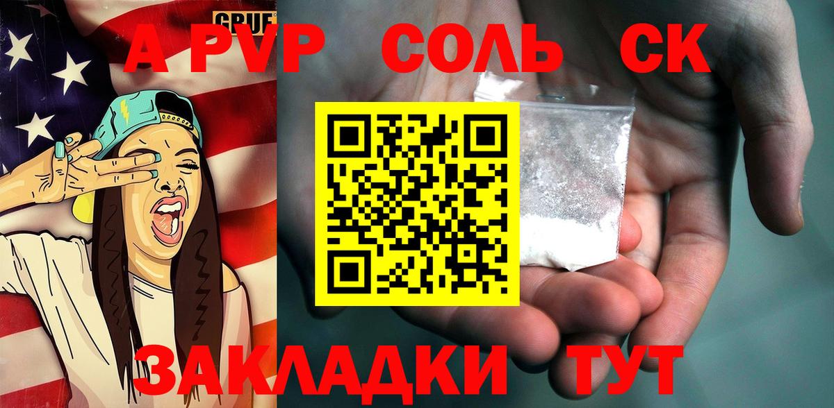 Alpha-PVP Соль  Вход с VPN  Белогорск  A-PVP  A-PVP Crystall 