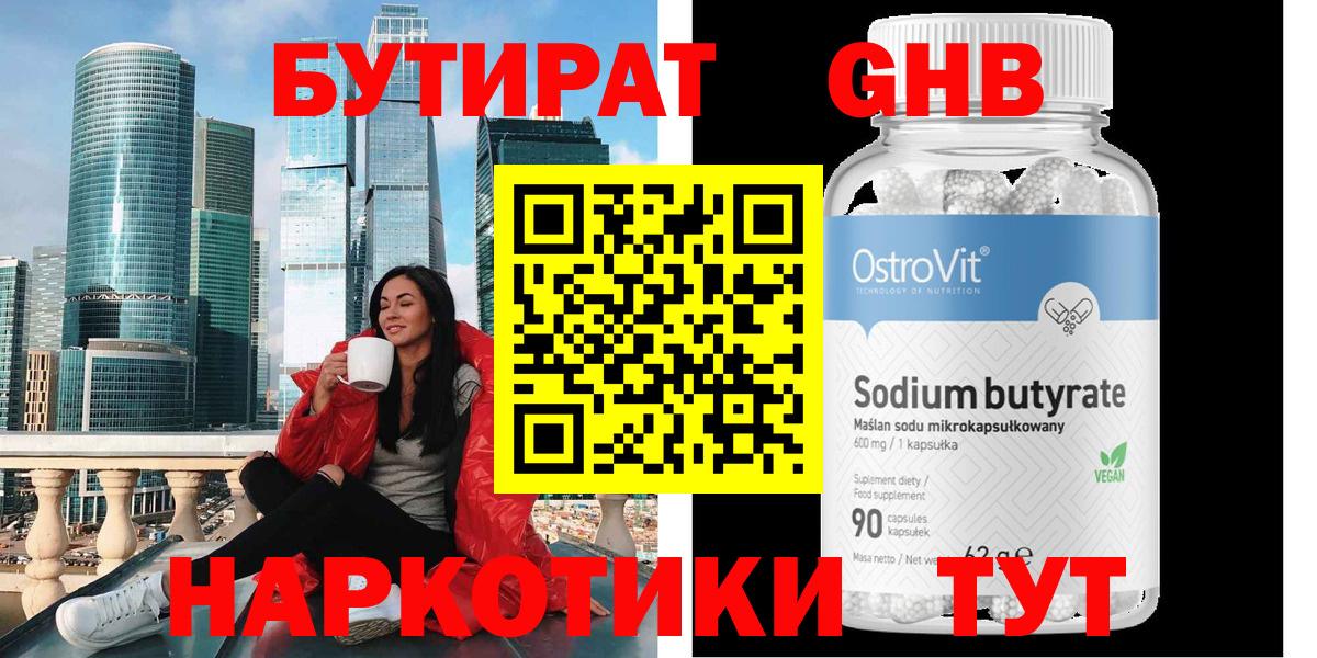 Белогорск  Бутират  Вход с VPN  БУТИРАТ оксана 
