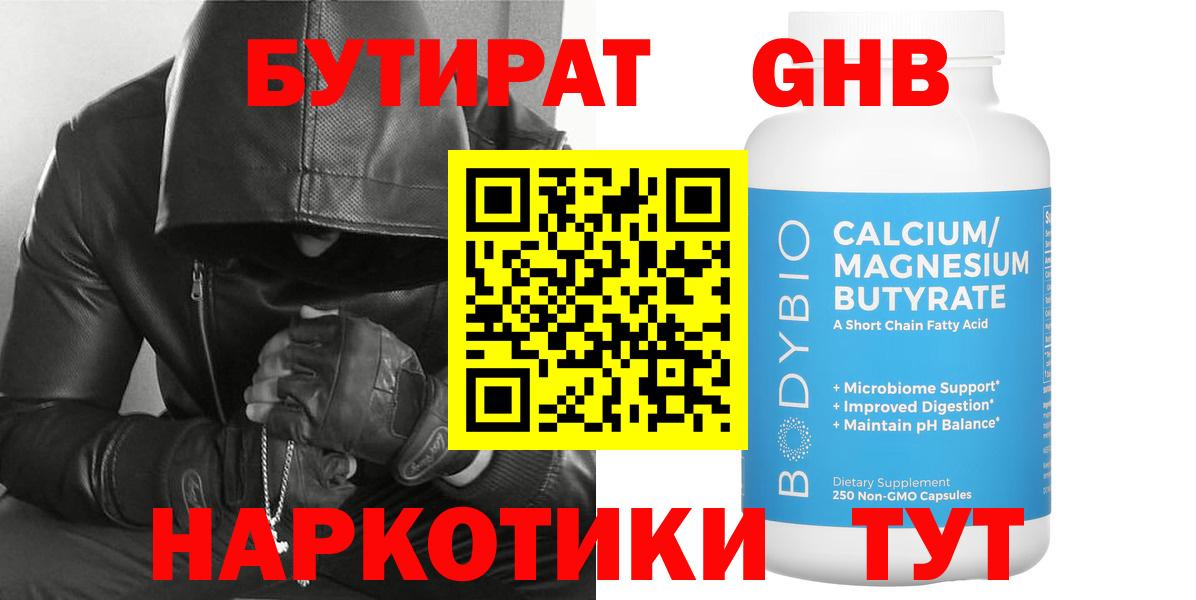 Бутират бутандиол Белогорск
