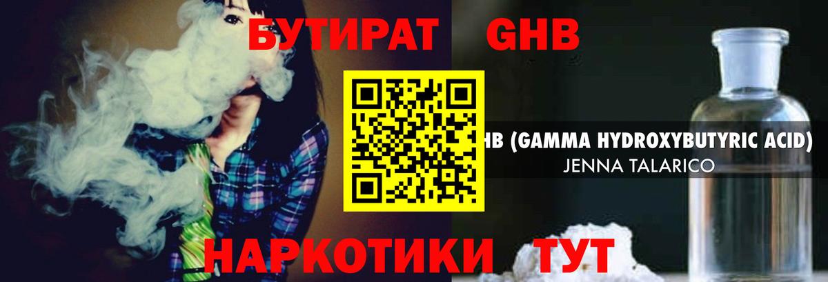 Бутират оксибутират Белогорск