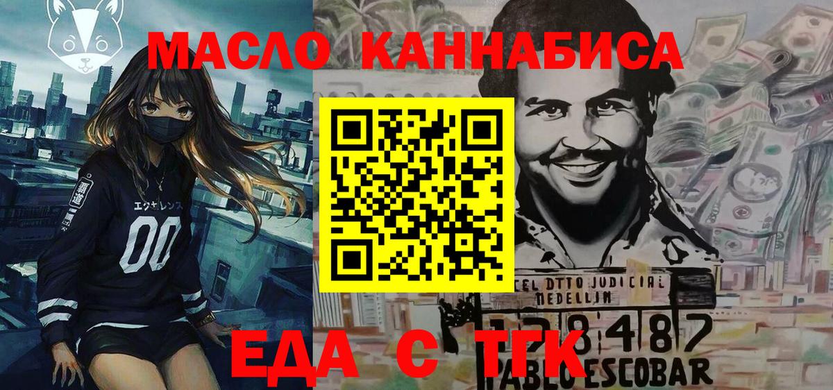 Еда ТГК конопля  Белогорск 