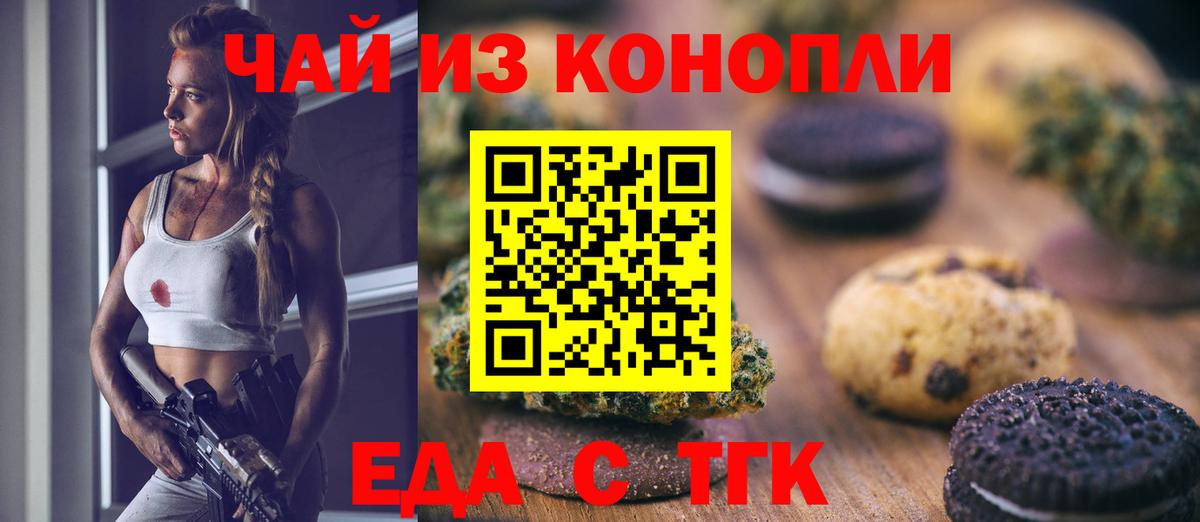 Белогорск  Еда ТГК марихуана  Вход с VPN 