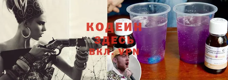 Кодеин Purple Drank  Белогорск 