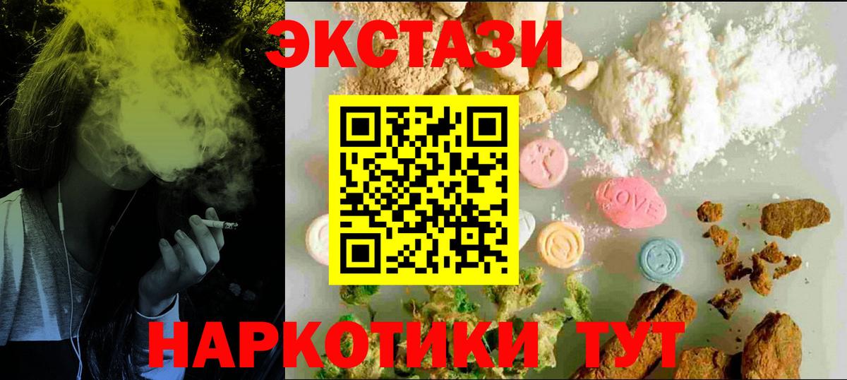 Ecstasy 280мг Белогорск