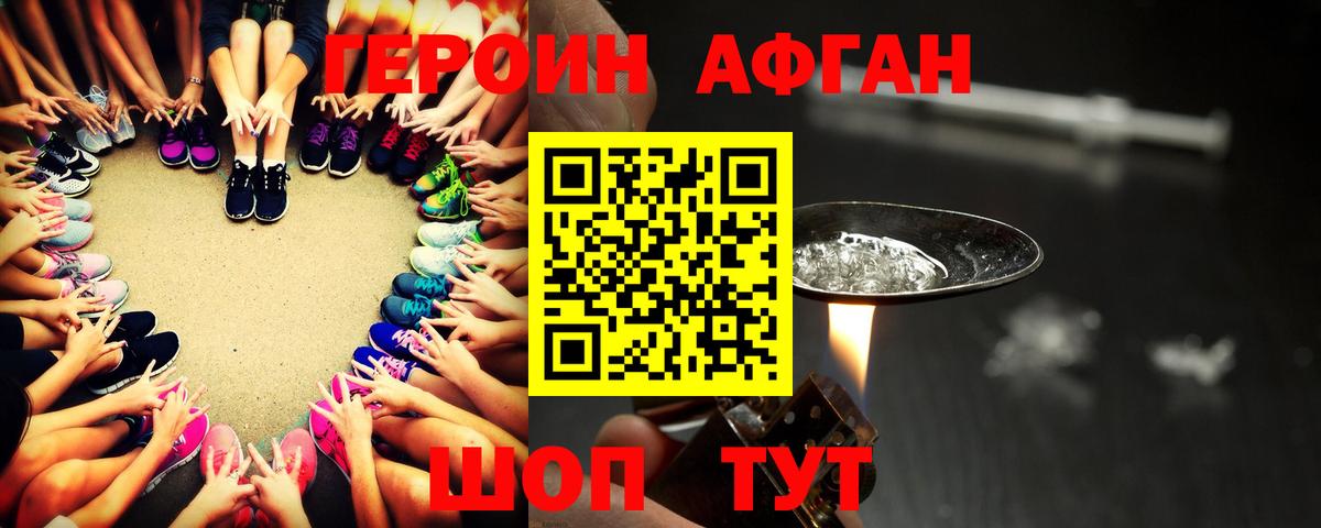 Героин герыч Белогорск