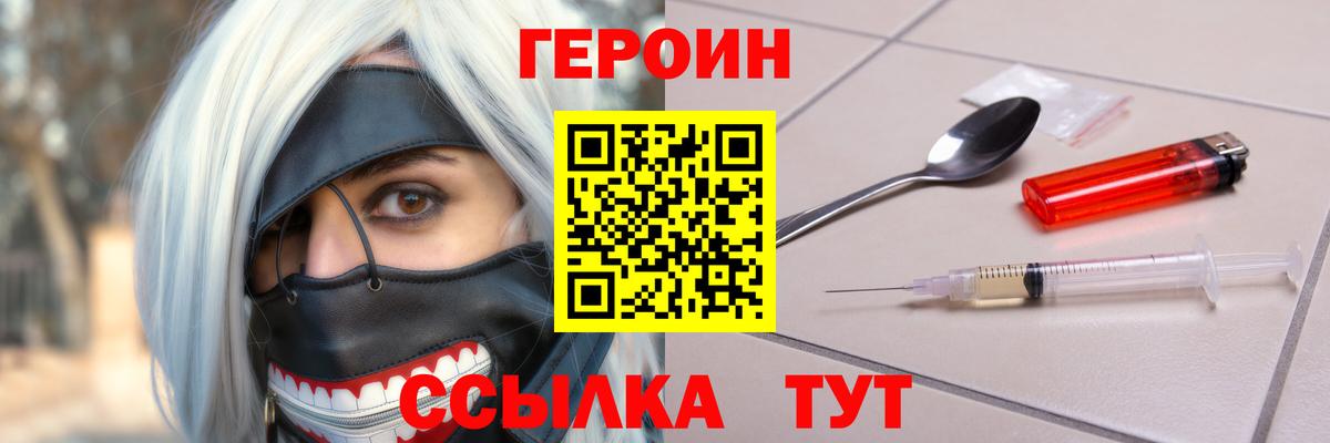 Героин Афган  Вход с VPN  Белогорск 