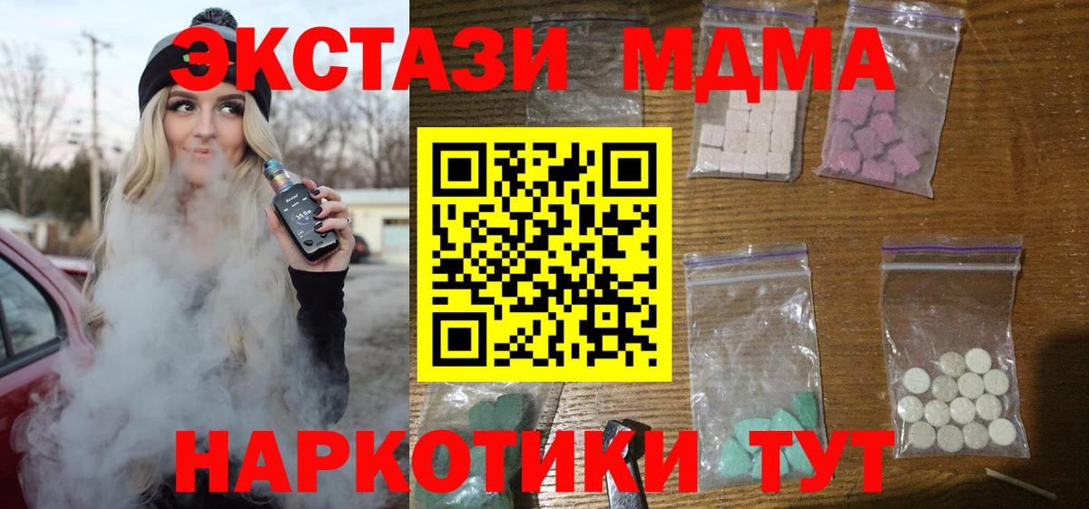 Белогорск  МДМА  Вход с VPN  MDMA кристаллы  MDMA crystal 