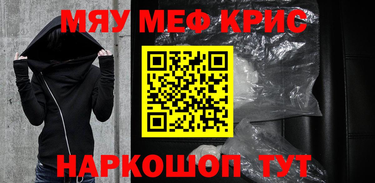 Меф  Белогорск
