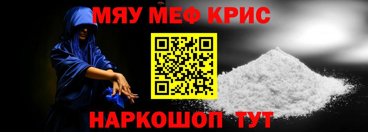 Мефедрон  МЯУ-МЯУ  Белогорск  Мефедрон мяу мяу  МЕФ 4 MMC 