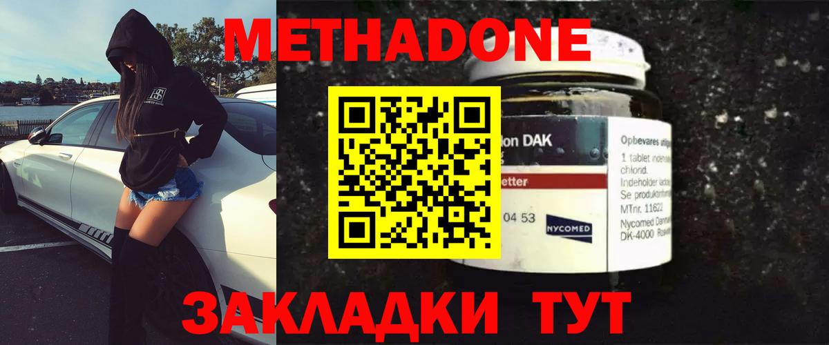 МЕТАДОН VHQ  Вход с VPN  Метадон methadone  Белогорск 