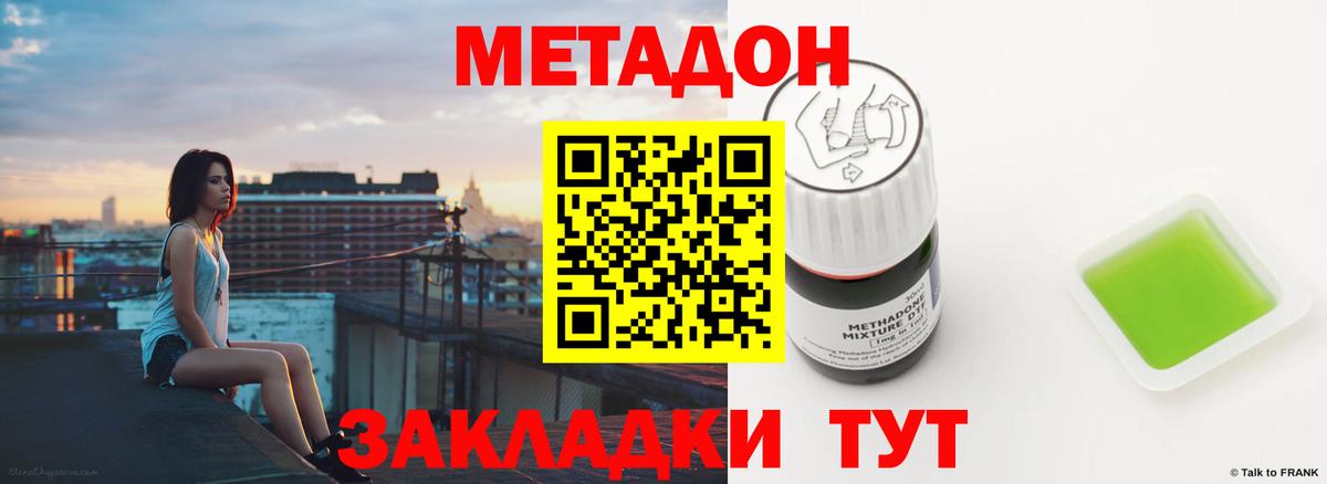 Метадон кристалл  гидра онион  МЕТАДОН methadone  Белогорск 