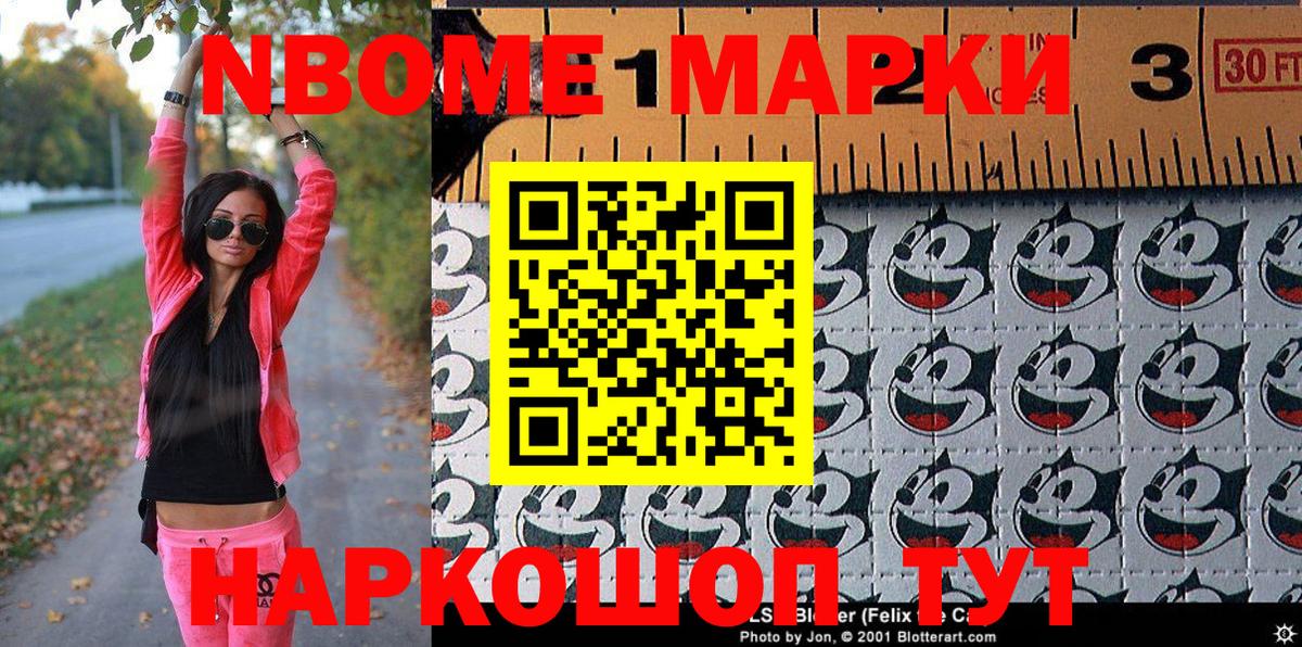 Марки NBOMe 1500мкг  Марки N-bome  Белогорск 