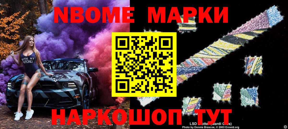 Марки 25I-NBOMe 1500мкг  Вход с VPN  Белогорск 