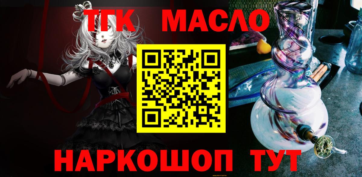 Дистиллят ТГК THC oil Белогорск